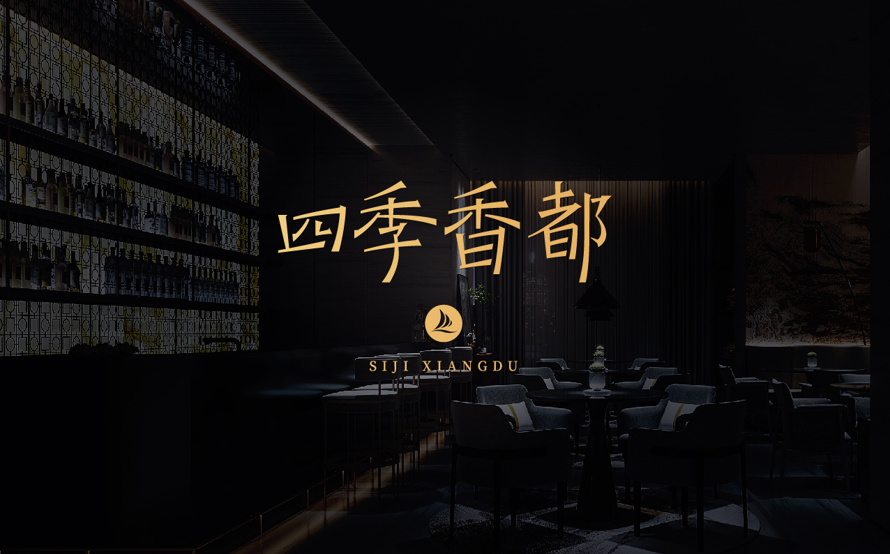 四季香都 整理_畫板 1